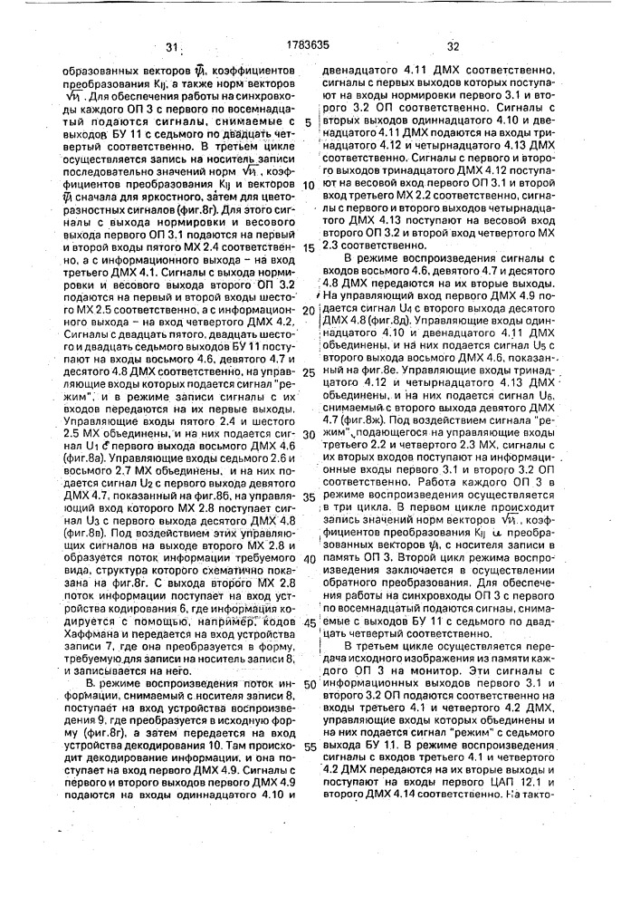 Система записи и воспроизведения видеосигнала (патент 1783635)