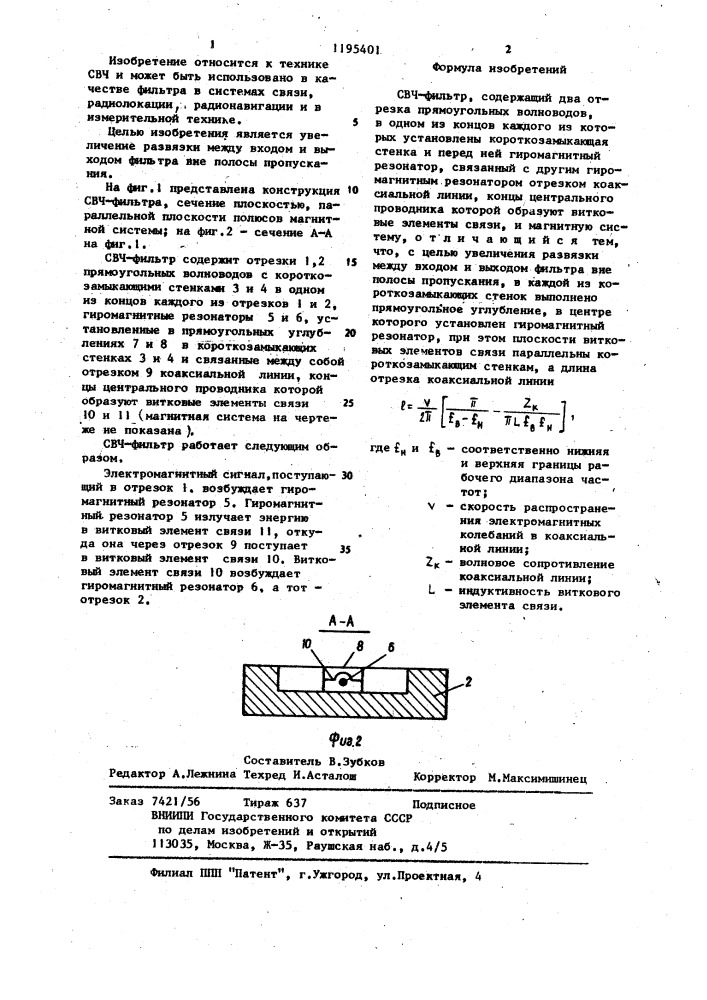 Свч-фильтр (патент 1195401)