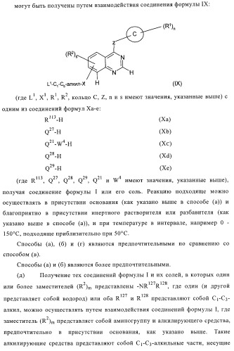 Хиназолиновые соединения (патент 2362774)