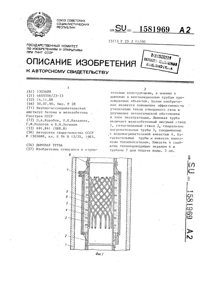 Воздухоподогреватель (патент 1581970)