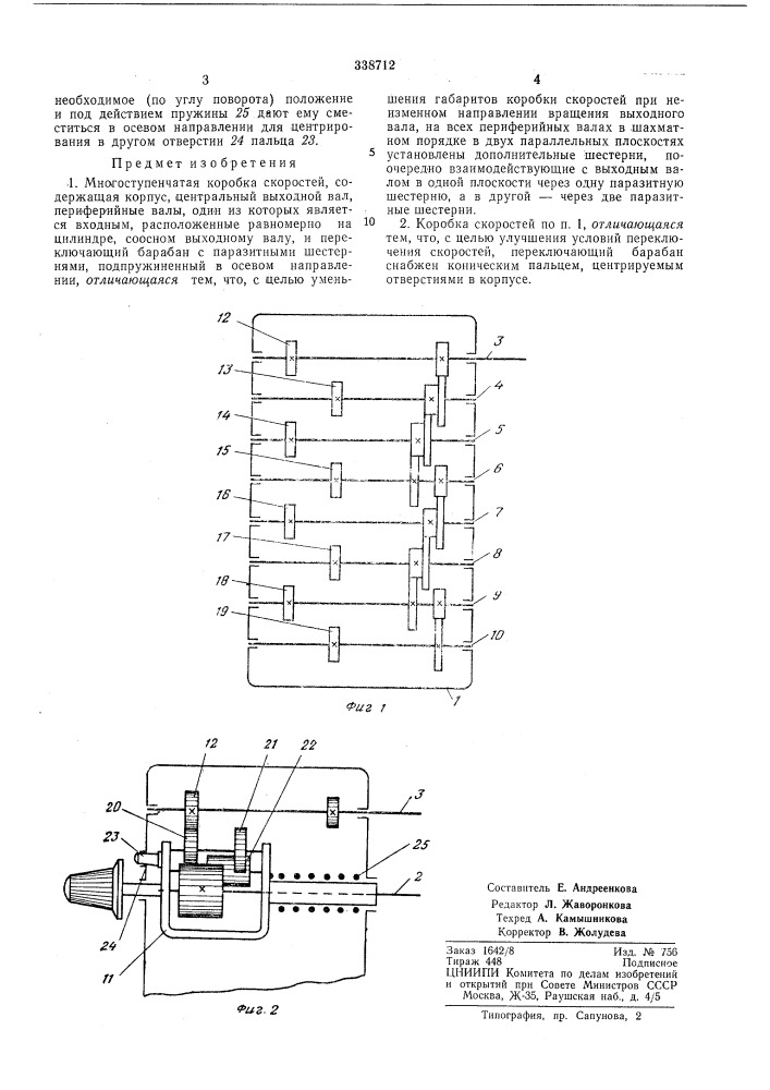 Многоступенчатая коробка ckopocteft (патент 338712)