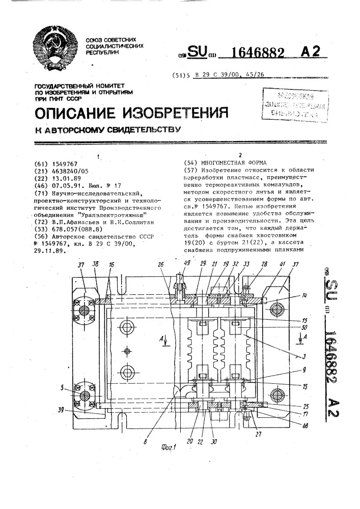 Многоместная форма (патент 1646882)