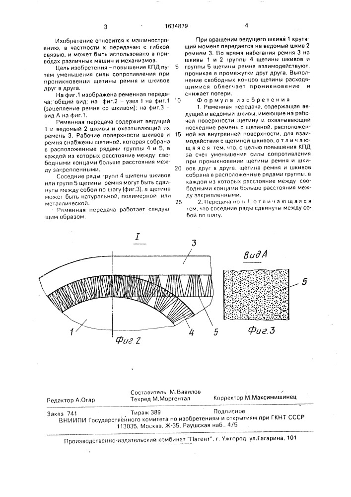 Ременная передача (патент 1634879)