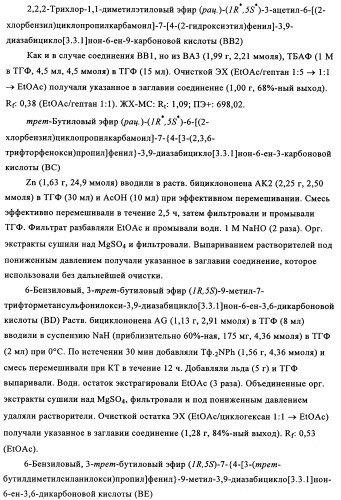 Производные 7-арил-3,9-диазабицикло(3.3.1)-нон-6-ена - ингибиторы ренина (патент 2343153)