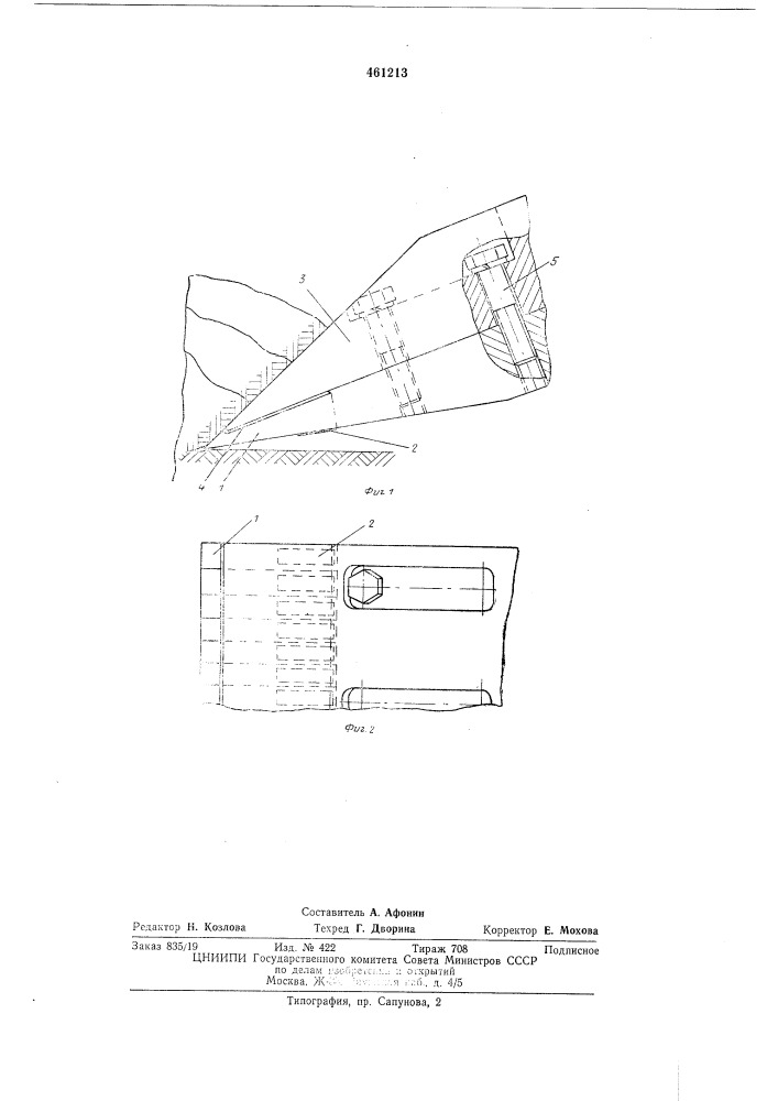 Динамометрический зуб (патент 461213)