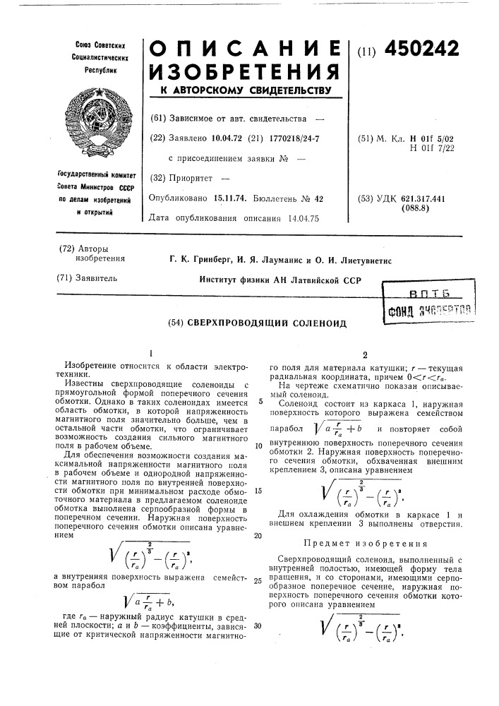 Сверхпроводящий соленоид (патент 450242)