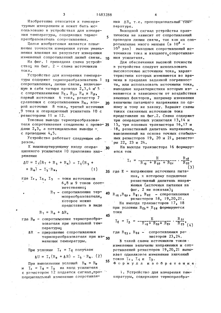 Устройство для измерения температуры (патент 1483288)