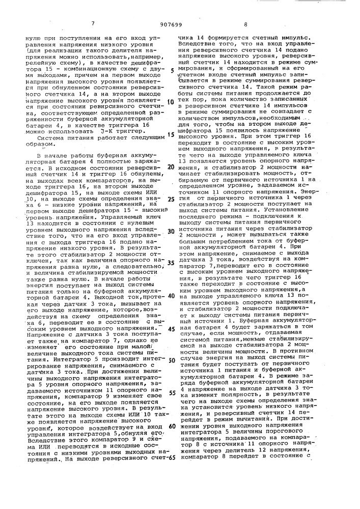 Система питания (патент 907699)
