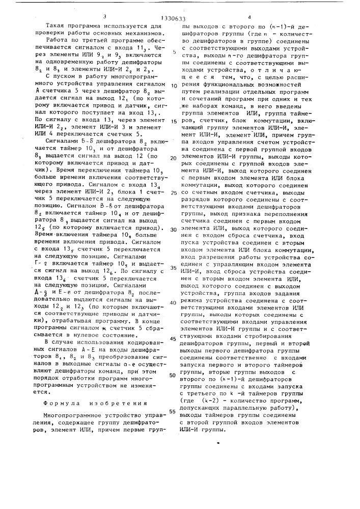 Многопрограммное устройство управления (патент 1330633)