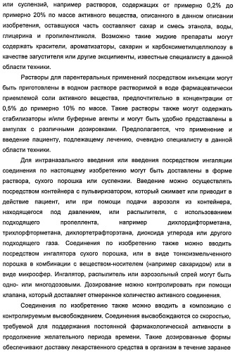 Новые двузамещенные фенилпирролидины в качестве модуляторов кортикальной катехоламинергической нейротрансмиссии (патент 2471781)