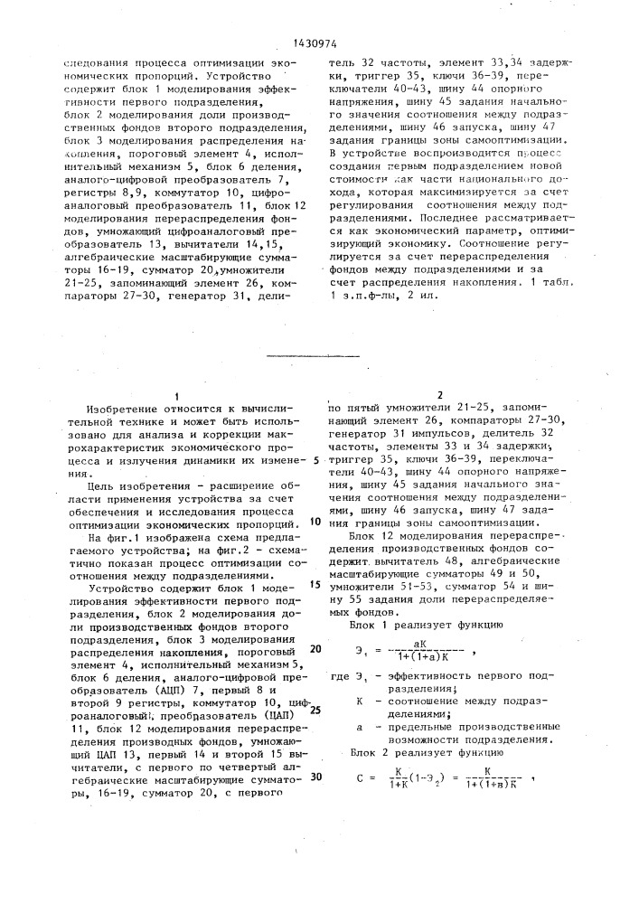 Устройство для моделирования воспроизводства продукта в экономических системах (патент 1430974)