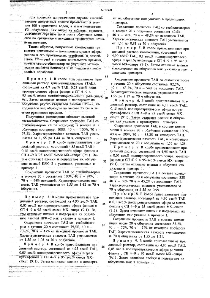 Прядильный раствор для получения волокон и пленок (патент 675060)