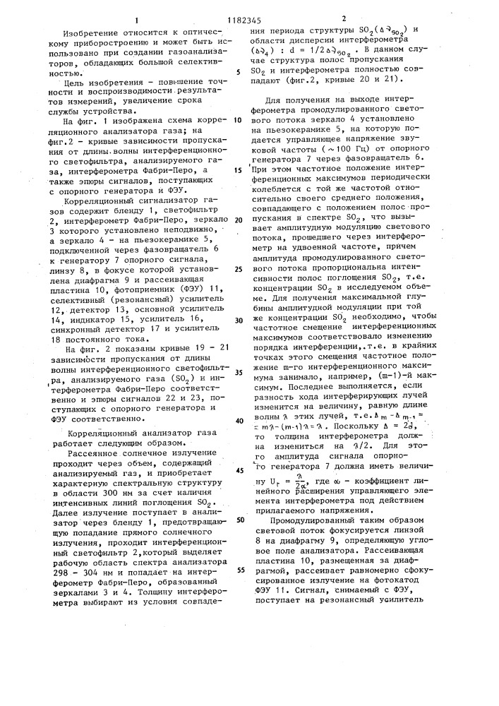 Корреляционный анализатор газа (патент 1182345)