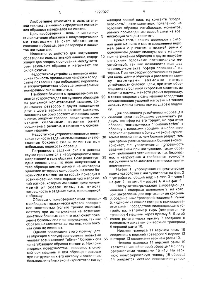 Устройство для испытания образца на сжатие (патент 1727027)