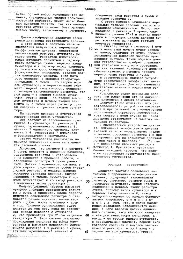 Делитель частоты следования импульсов с переменным коэффициентом деления (патент 748880)