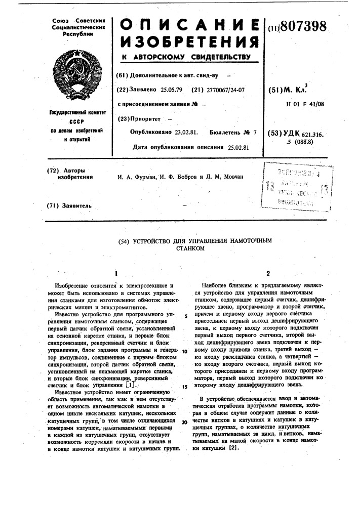 Устройство для управления намоточным станком (патент 807398)