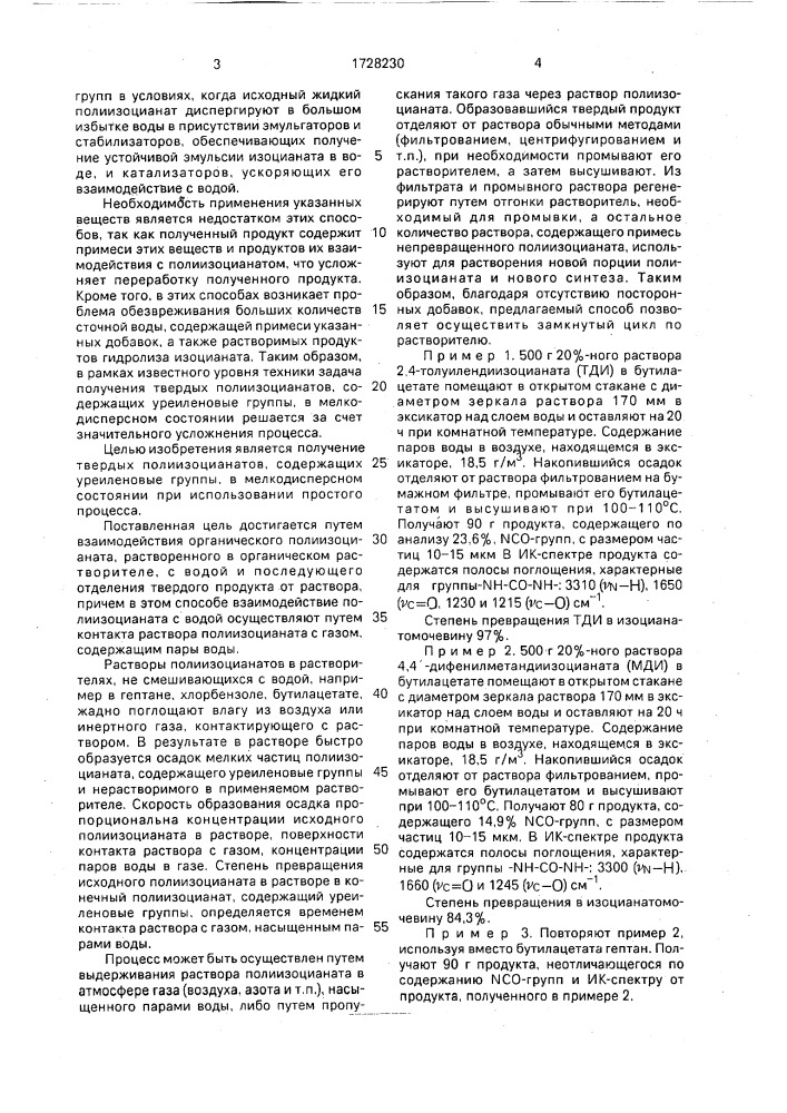 Способ получения твердых полиизоцианатов, содержащих уреиленовые группы (патент 1728230)