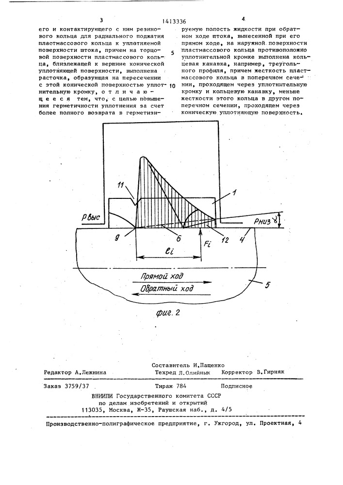 Комбинированное уплотнение штока (патент 1413336)