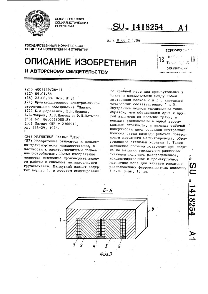 Магнитный захват "дим (патент 1418254)