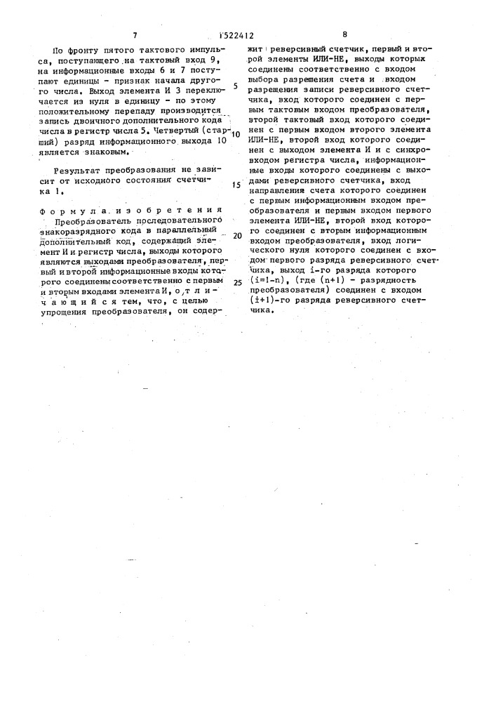 Преобразователь последовательного знакоразрядного кода в параллельный дополнительный код (патент 1522412)