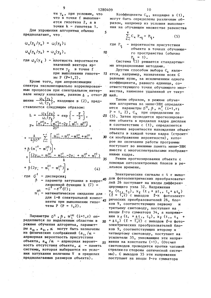 Устройство для считывания и обработки изображений объектов /его варианты/ (патент 1280409)