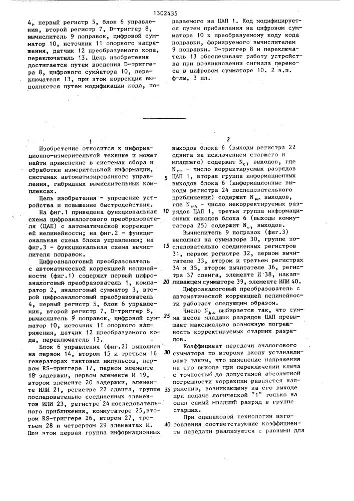 Цифроаналоговый преобразователь с автоматической коррекцией нелинейности (патент 1302435)