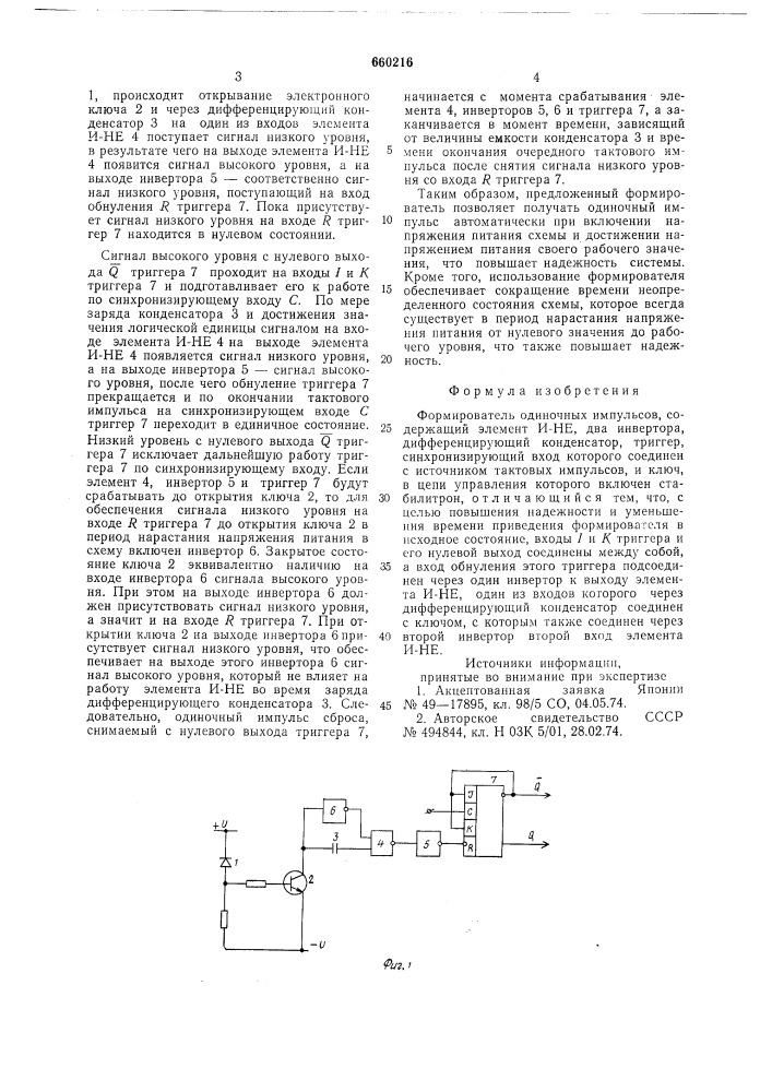 Формирователь одиночных импульсов (патент 660216)