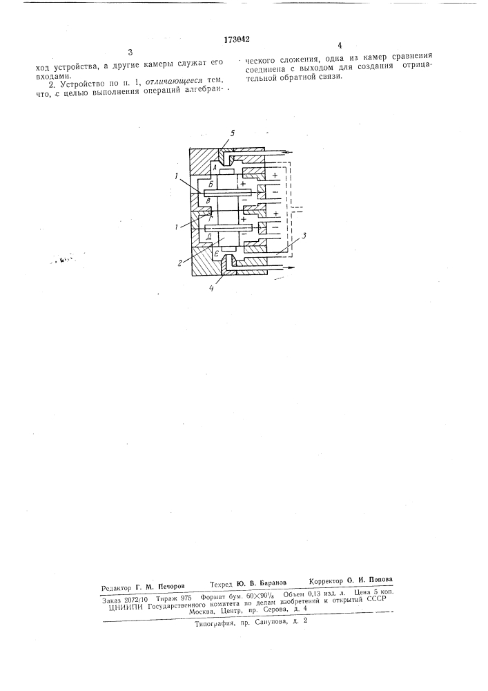 Пневматическое устройство автоматического управления и вычисления (патент 173042)