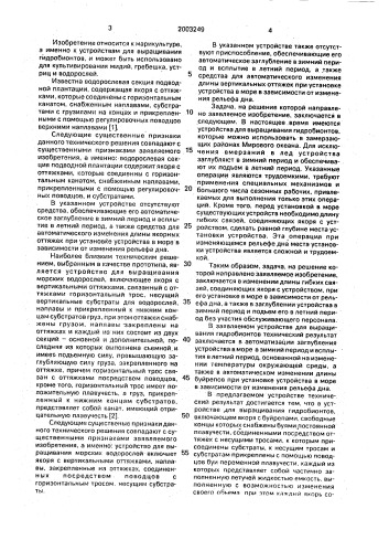 Устройство для выращивания гидробионтов (патент 2003249)