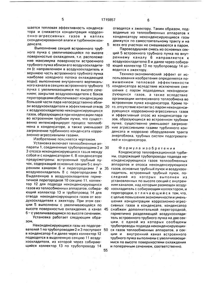 Конденсатор теплофикационной турбины (патент 1719857)