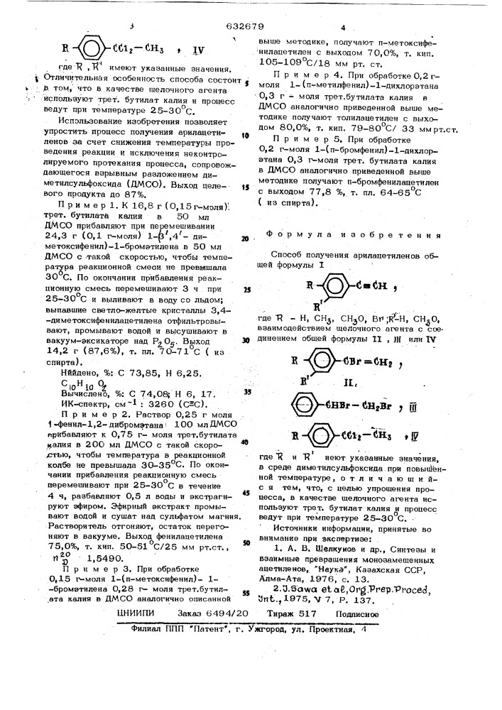 Способ получения арилацетиленов (патент 632679)