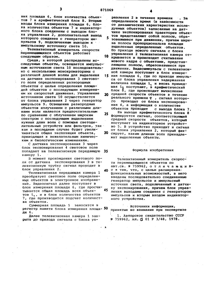 Телевизионный измеритель скорости перемещающихся объектов (патент 871069)