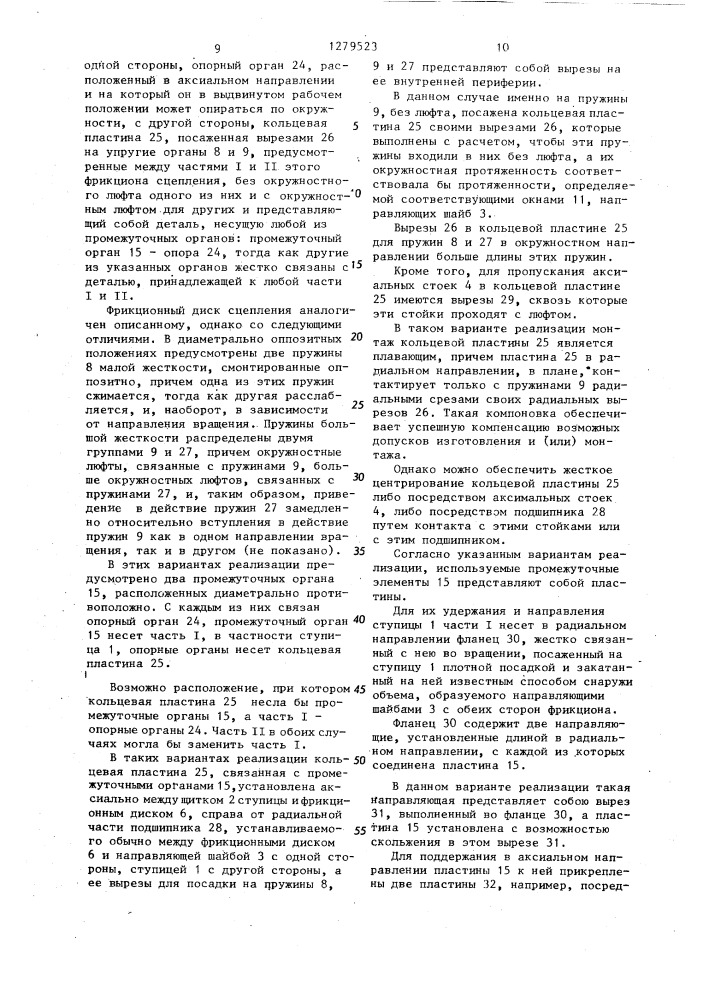 Фрикционный диск сцепления (патент 1279523)