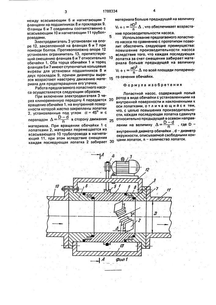 Лопастной насос (патент 1788334)