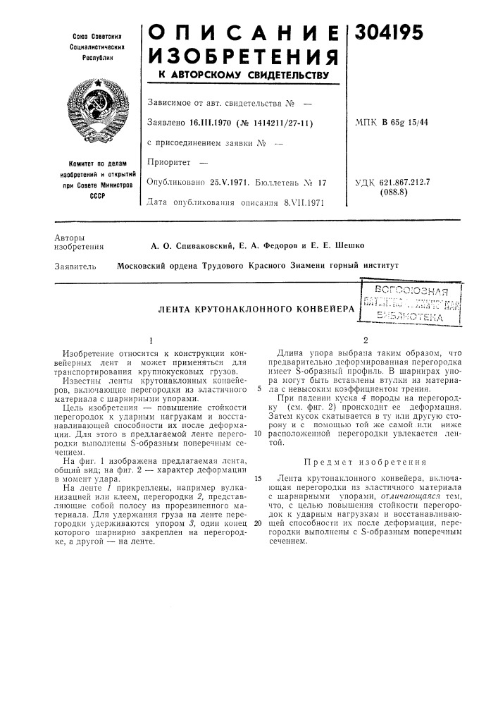 Лента крутонаклонного конвейеравсгооюзнля i плт:;гт; • г-л- '-•--.&gt;&amp;=!•'-• • •"!'.•! ;•- ii.4r:с;;,;-/;..:-&gt; &amp;-с:^- «"• •„.-.ч: ,-&lt;,,- i ьгьч (патент 304195)