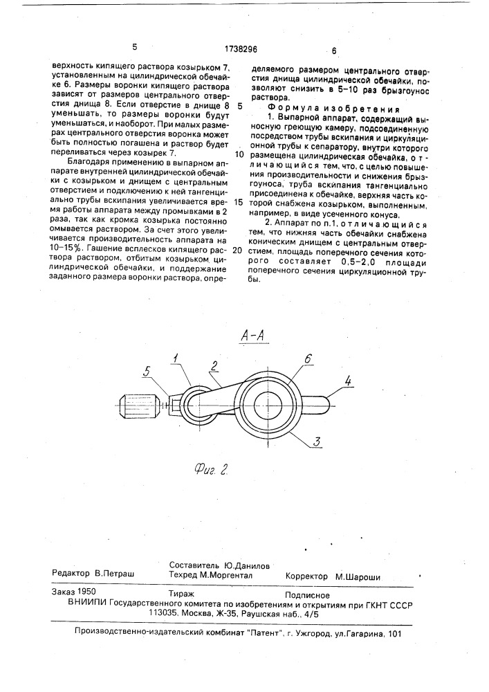 Выпарной аппарат (патент 1738296)