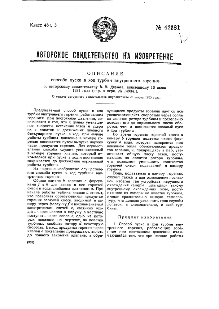 Способ пуска в ход турбин внутреннего горения (патент 42381)