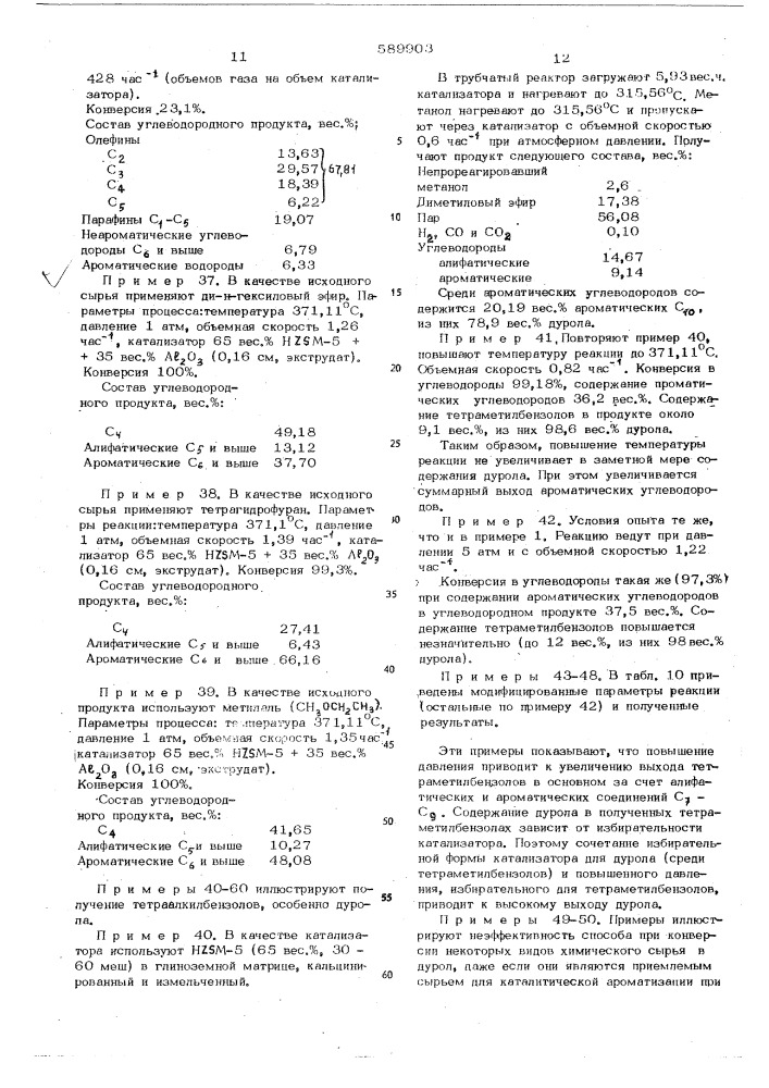 Способ получения ароматических углеводородов (патент 589903)