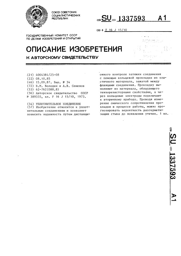 Уплотнительное соединение (патент 1337593)