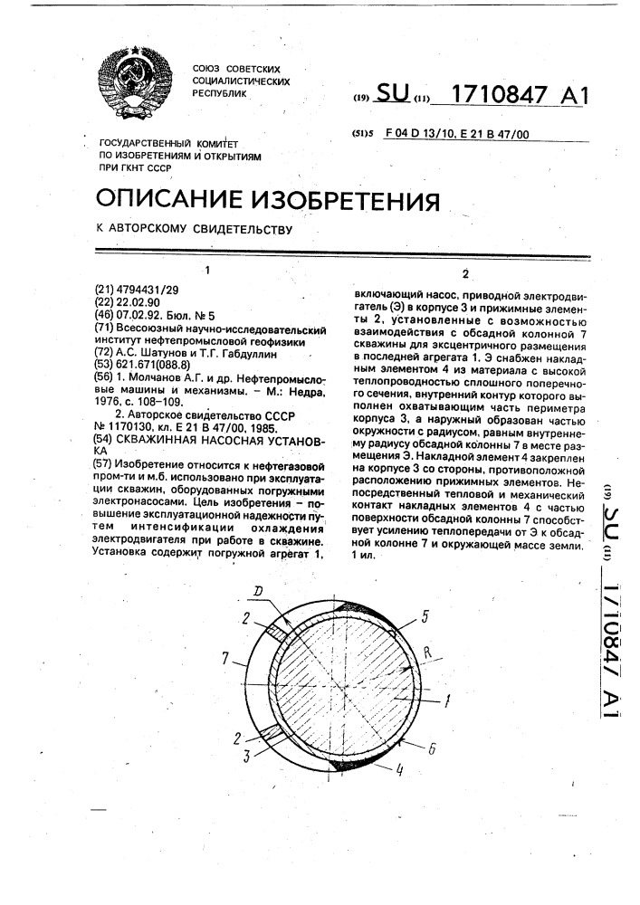 Скважинная насосная установка (патент 1710847)