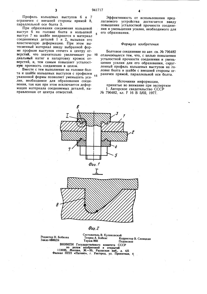 Болтовое соединение (патент 941717)