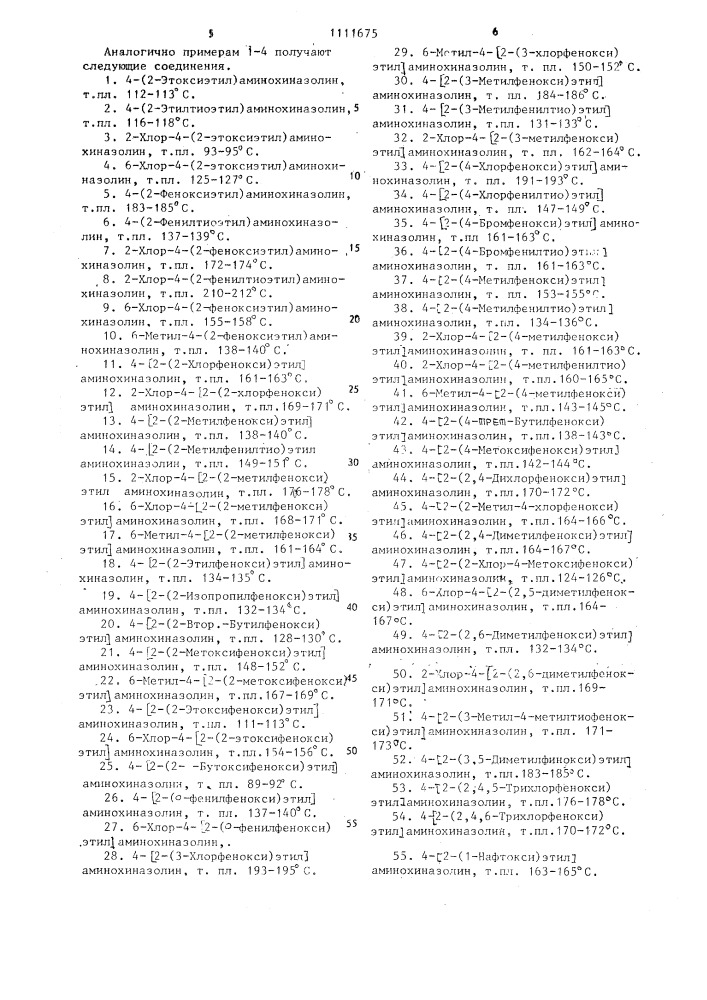 Фунгицидная композиция (патент 1111675)