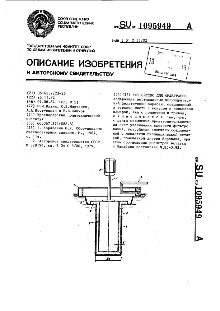 Устройство для фильтрации (патент 1095949)