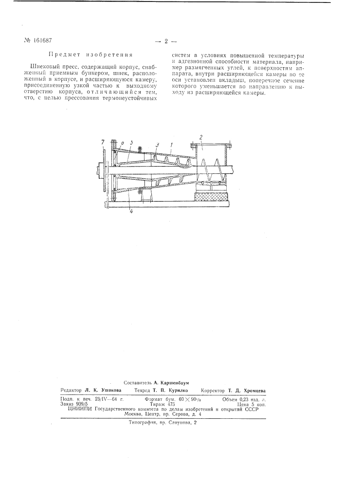 Патент ссср  161687 (патент 161687)