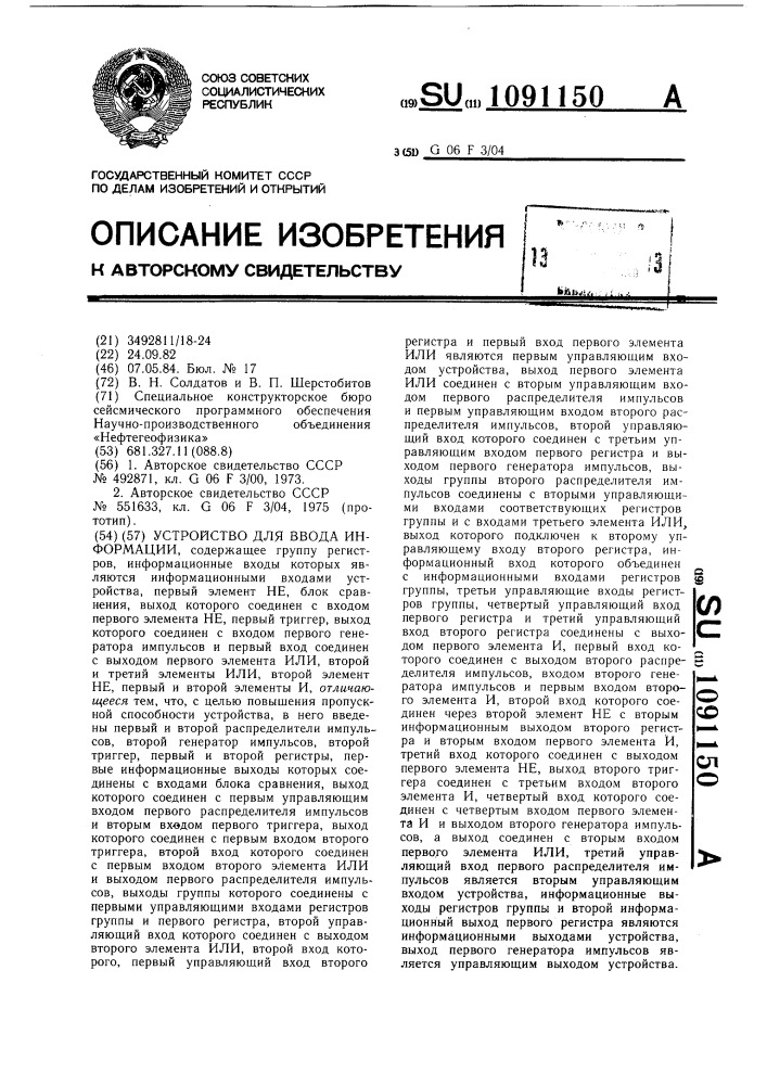 Устройство для ввода информации (патент 1091150)