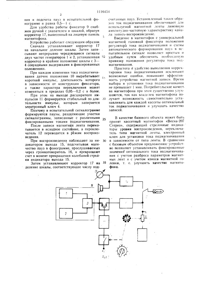 Устройство магнитной записи и воспроизведения (патент 1116454)