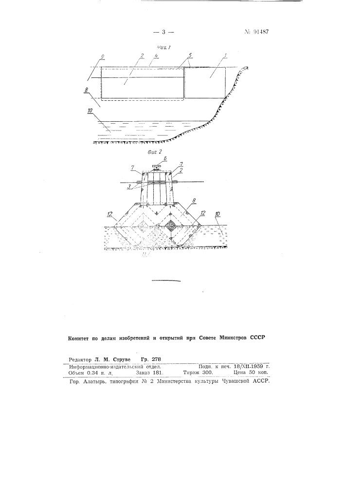 Способ сооружения ряжевых пирсов (патент 91487)