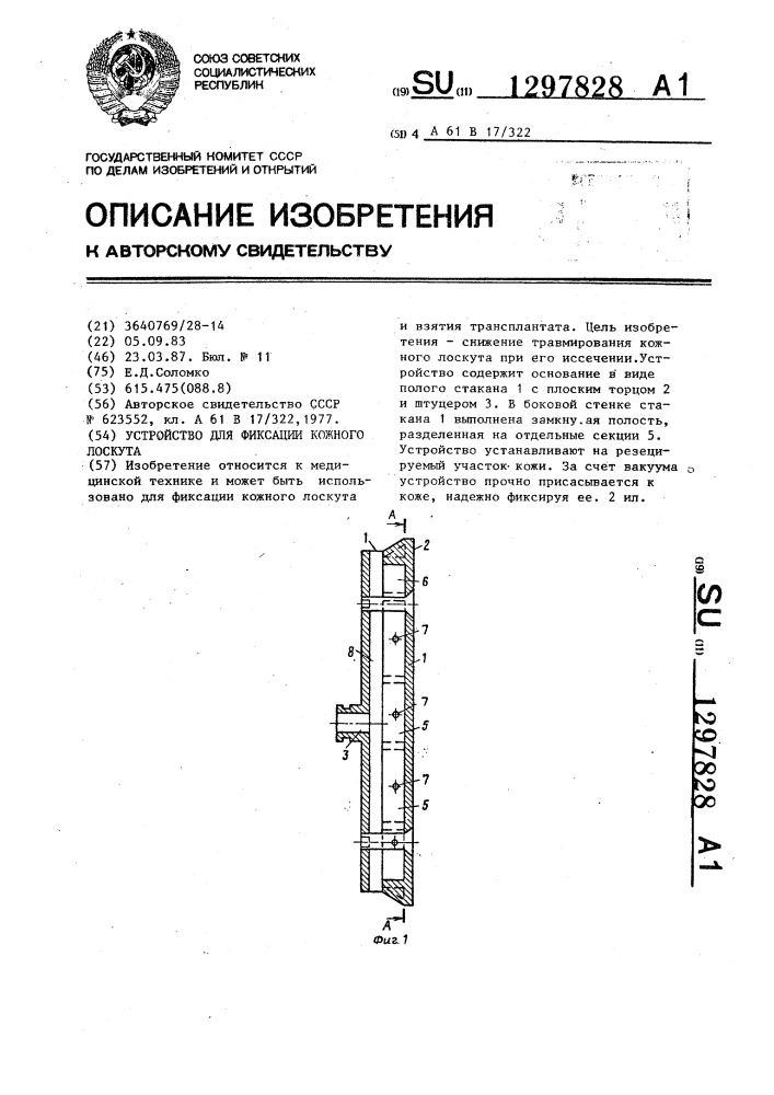 Устройство для фиксации кожного лоскута (патент 1297828)