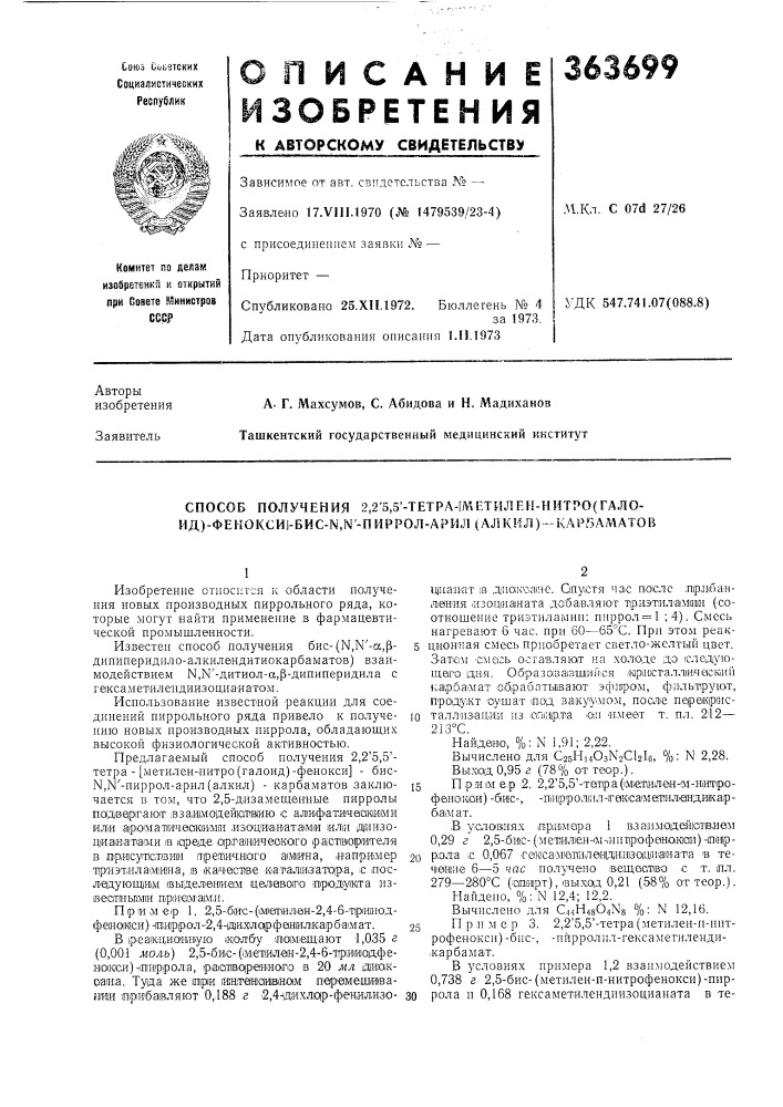 Патент ссср  363699 (патент 363699)