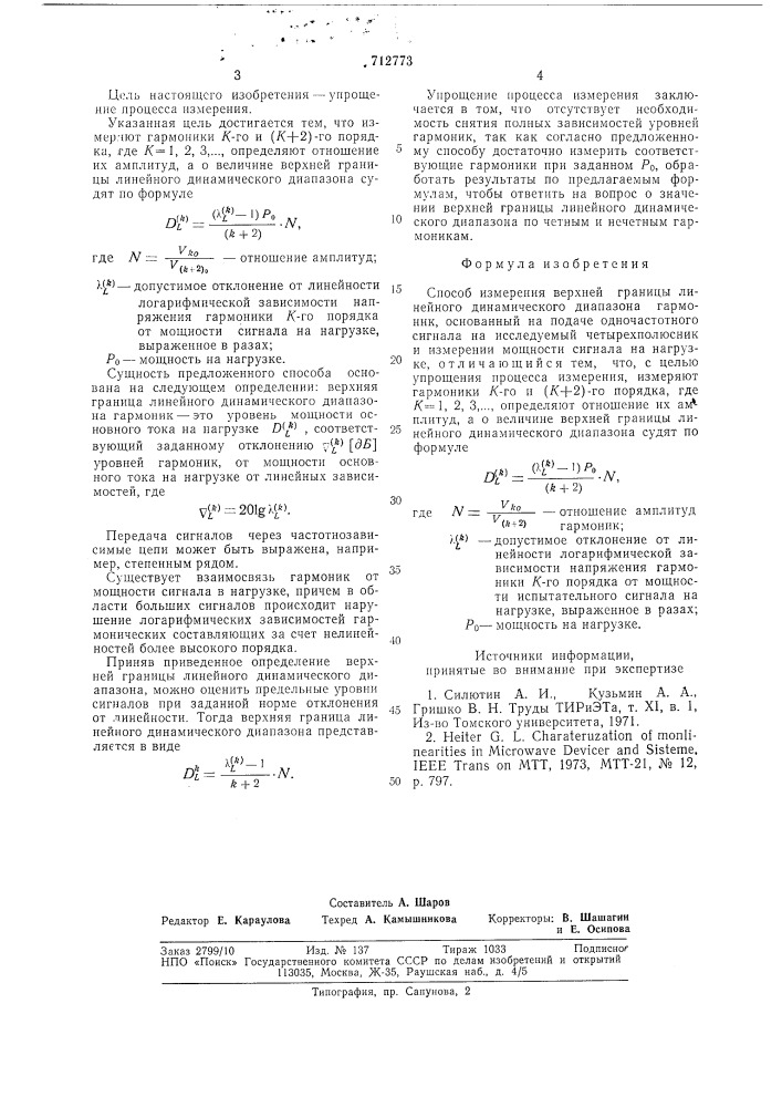 Способ измерения верхней границы линейного динамического диапазона гармоник (патент 712773)